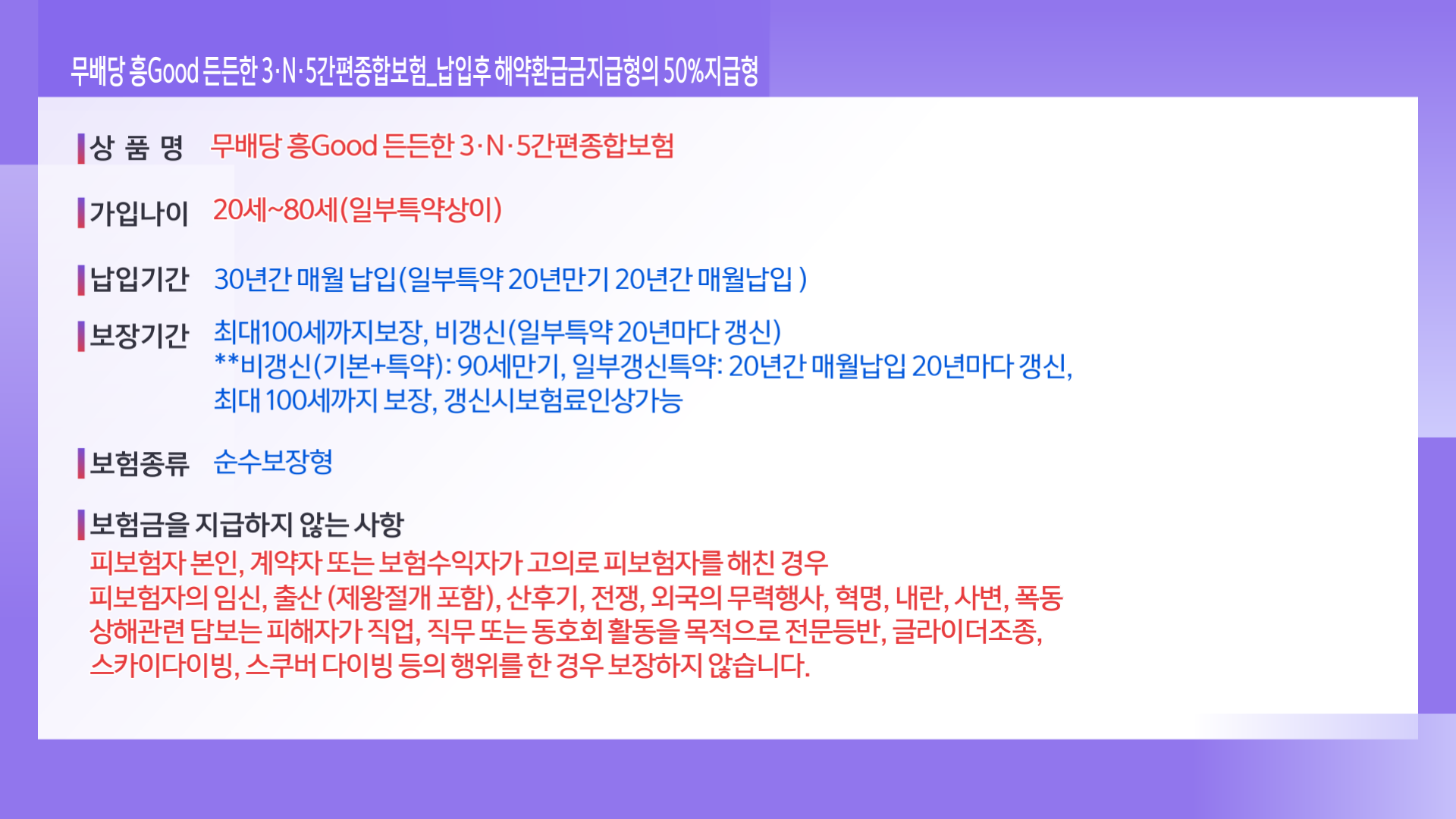 260313_흥국_2차수정_가입시_레드_260331 (3)